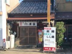 末広