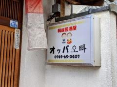 オッパ