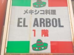 エル・アルボル
