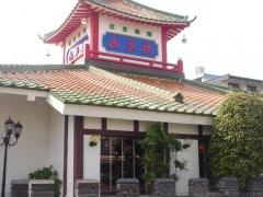 山泉楼駅東店