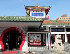 山泉楼駅東店