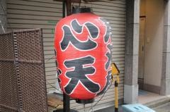 心天