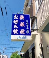 順