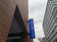 ゆで太郎　一番町店