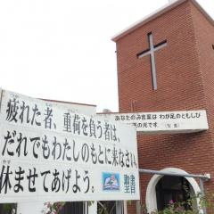 安慶名教会