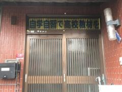 公文式堀川南教室