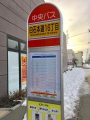 「白石本通１６丁目」バス停留所