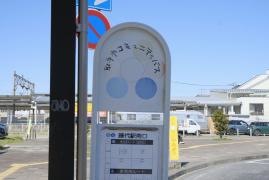 「藤代駅南口」バス停留所