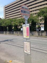 「埼玉医大入口」バス停留所