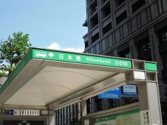 「日本橋」バス停留所
