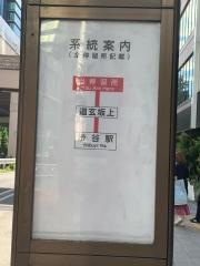 「大坂上」バス停留所