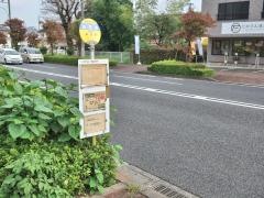 「油平東」バス停留所