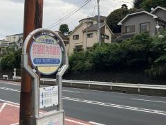 「打越町内会館前」バス停留所