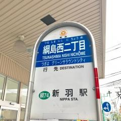 「綱島西二丁目」バス停留所