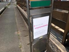 「豊島南」バス停留所