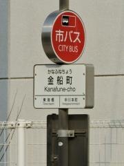 「金船町」バス停留所