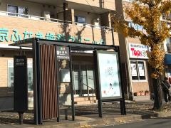 「伯楽町」バス停留所