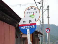 「今井」バス停留所