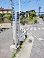「小山田口」バス停留所
