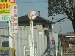 「商工会議所前」バス停留所