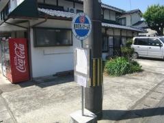 「鹿本町老人ホーム前」バス停留所