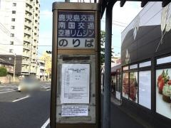 「谷山電停北」バス停留所