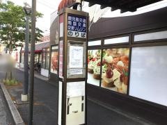 「谷山電停北」バス停留所