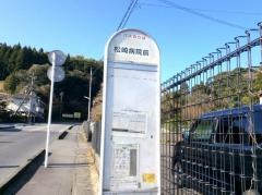 「松崎病院前」バス停留所