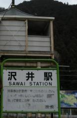 沢井駅