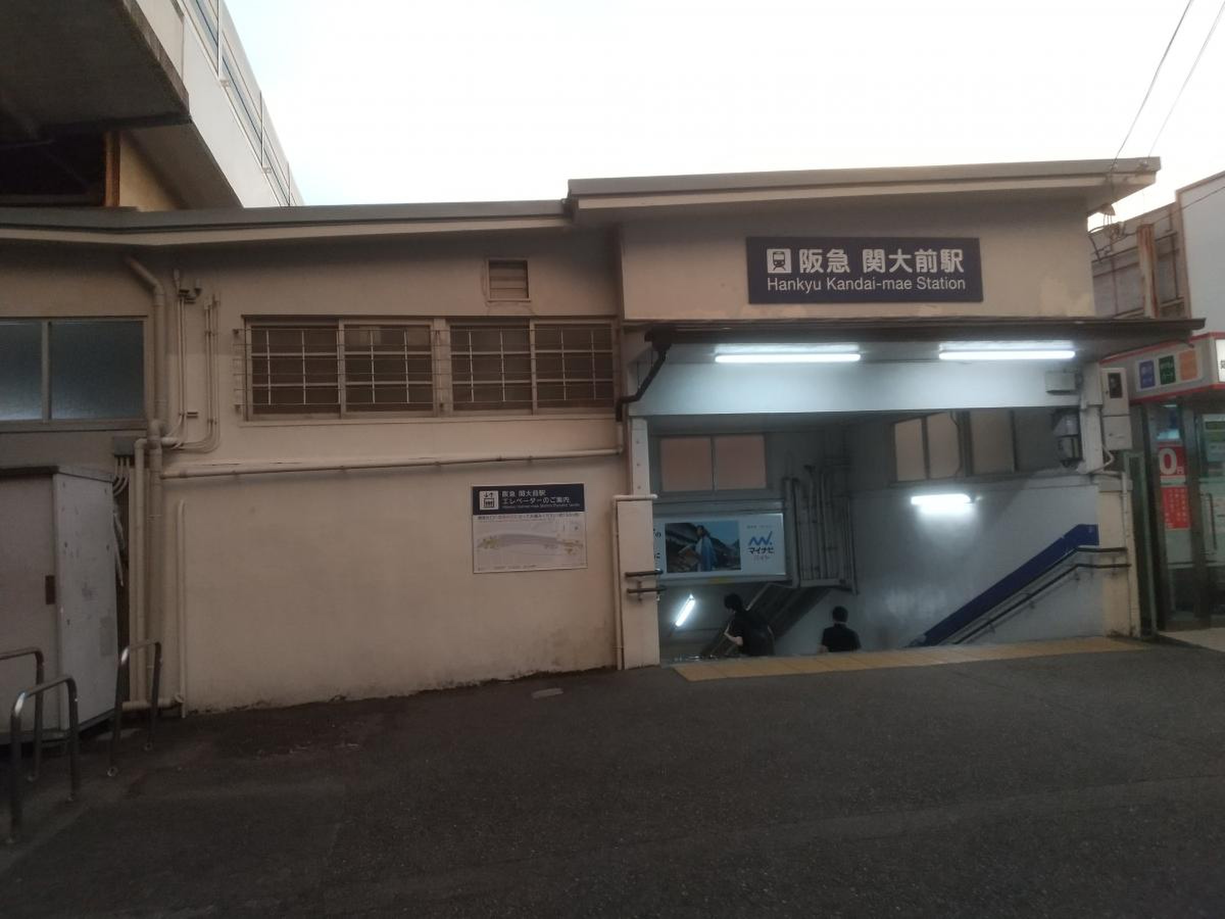 関大 前 駅