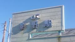 影野駅