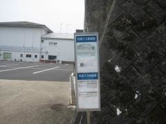 「美濃焼団地前」バス停留所