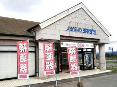 メガネのヨネザワ阿蘇店
