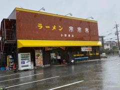 来来亭　小野原店
