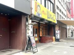 世界の山ちゃん　長者町店