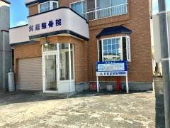対馬整骨院