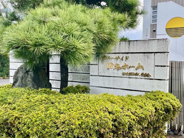 リバーサイド田名ホーム 施設外観