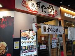 伝説のすた丼屋　溝の口店