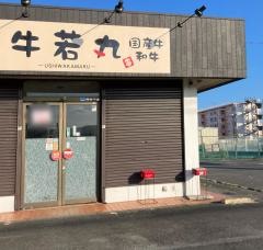 焼肉牛若丸