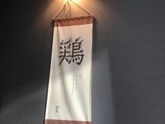 焔心