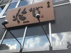 焔心