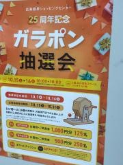 広島段原ショッピングセンター