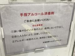広島段原ショッピングセンター