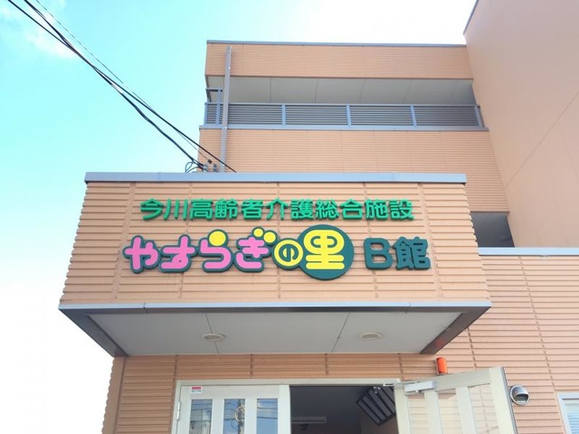やすらぎの里 看板