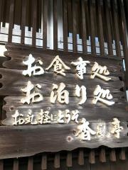 カフェ・レストラン　こうらん亭