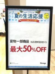 ハニーズ　イーアス高尾店