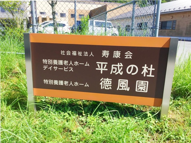 平成の杜