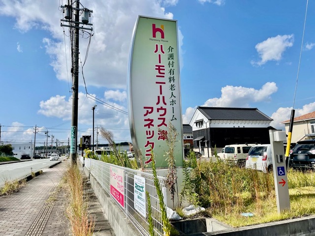 ハーモニーハウス津アネックス 看板