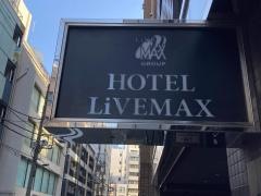 ホテルリブマックス　東京新富町