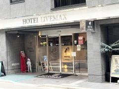 ホテルリブマックス　東京新富町